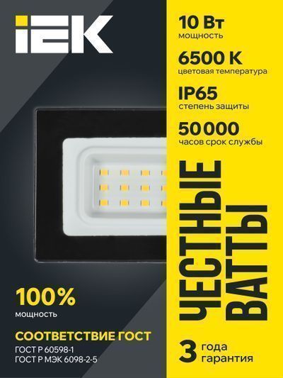 Прожектор СДО 06-10 светодиодный черный IP65 6500K IEK