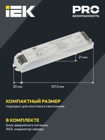 Блок аварийного питания БАП40-1,0 для LED IEK