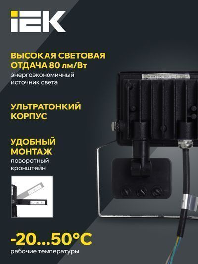 Прожектор СДО 06-20Д светодиодный черный с ДД IP54 6500K IEK