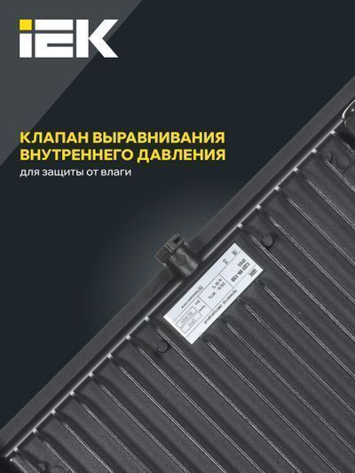Прожектор СДО 06-150 светодиодный черный IP65 6500 K IEK