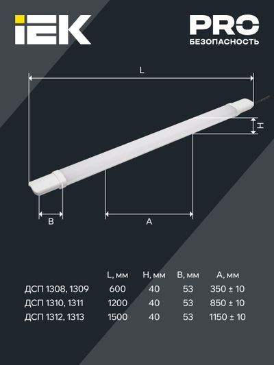 Светильник ДСП 1312 48Вт 4000К IP65 белый пластик IEK