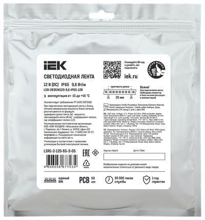 Лента светодиодная 5м LSR-2835W120-9,6-IP65-12В IEK