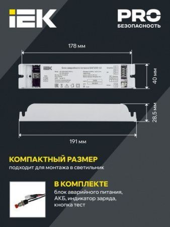 Блок аварийного питания БАП200-1,0 для LED IEK