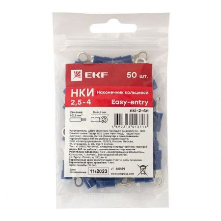 Наконечник кольцевой изолированный НКИ 2.5-4 (50шт.) EKF PROxima