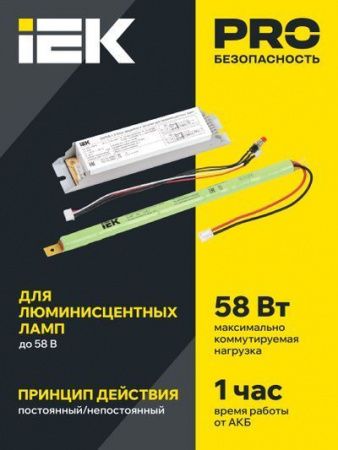 Блок аварийного питания БАП58-1,0 для ЛЛ/КЛЛ IEK