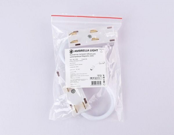 Коннектор питания гибкий Ambrella Light Track System Magnetic 220V GL1109