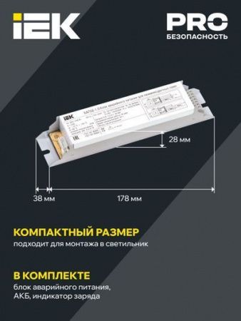 Блок аварийного питания БАП58-1,0 для ЛЛ/КЛЛ IEK