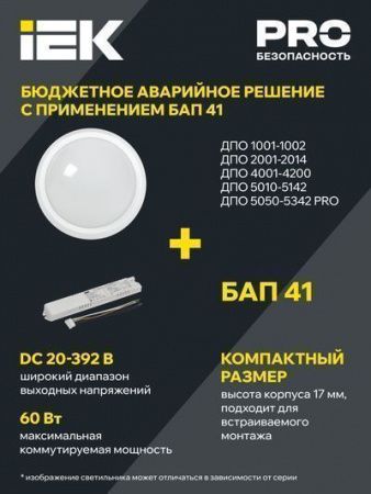Светильник светодиодный ДПО 5112Д 8Вт 6500K IP65 круг белый с микроволновым датчиком движения IEK