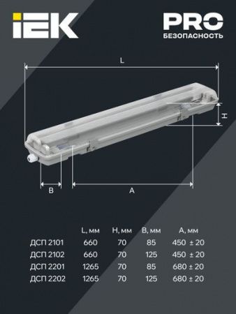 Светильник ДСП 2202 под светодиодную лампу 2хT8 1200мм IP65 IEK