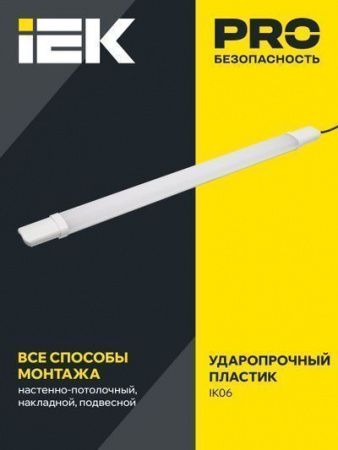 Светильник ДСП 1312 48Вт 4000К IP65 белый пластик IEK